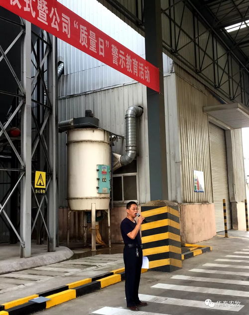 公司舉行 質(zhì)量月 活動(dòng)啟動(dòng)儀式暨 華秦質(zhì)量日 警示教育活動(dòng)