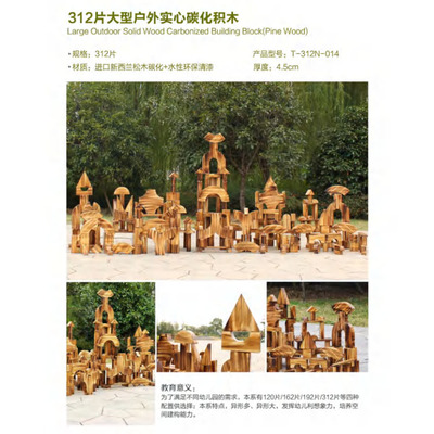 大型戶外碳化積木幼兒園益智玩具
