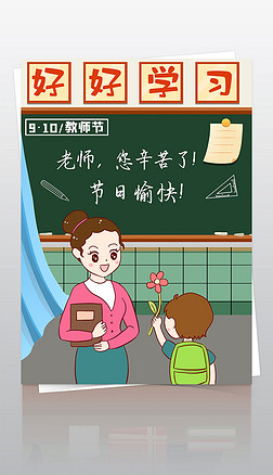 感恩教師節(jié)手抄報